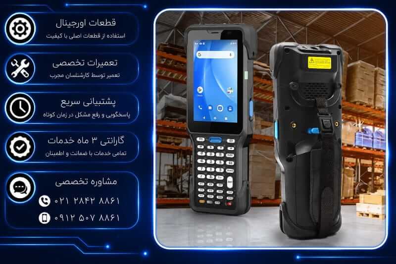 تعمیر هندهلد Unitech